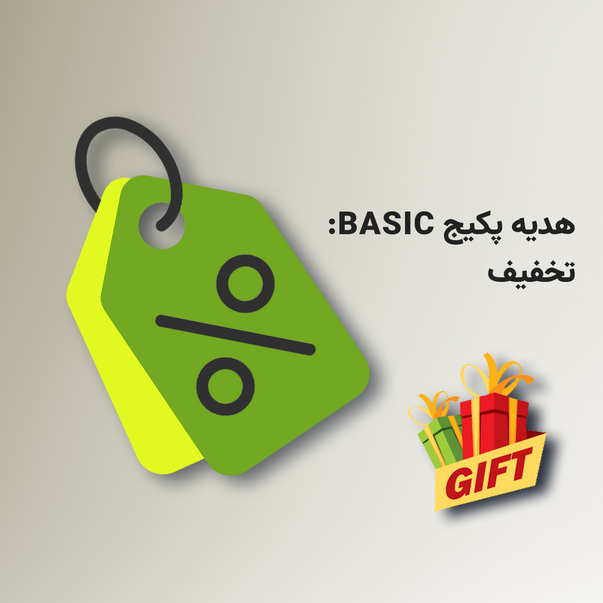 پکیج عضله سازی Basic