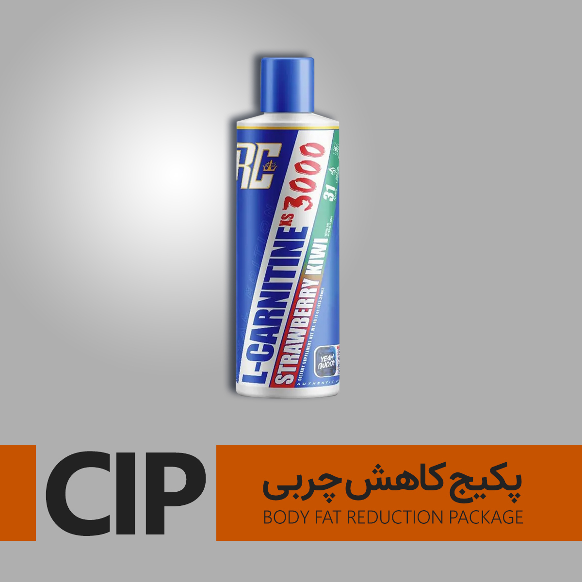  پکیج کاهش چربی CIP 
