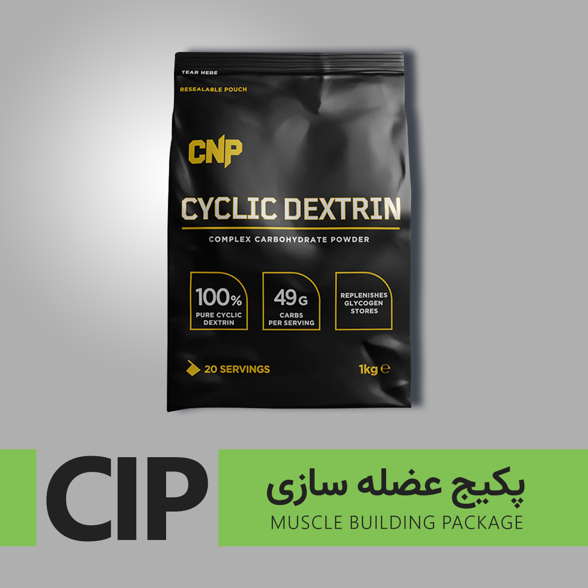 پکیج عضله سازی CIP