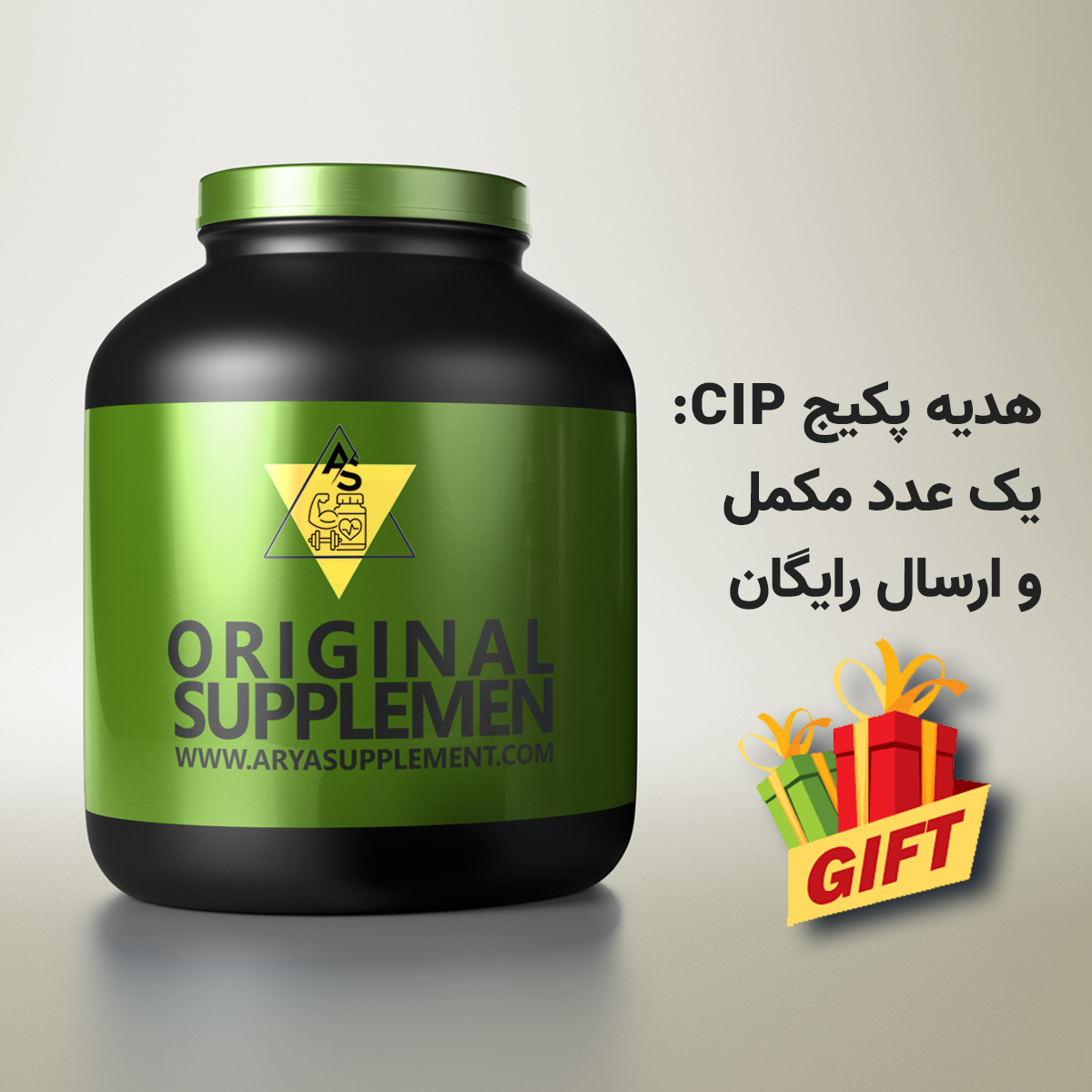 پکیج عضله سازی CIP