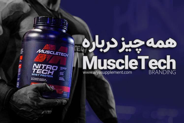 همه چیز درباره MuscleTech